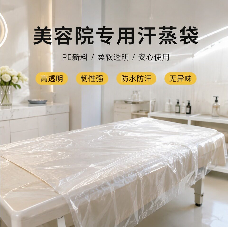 美容院专用一次性沙棘排酸袋排湿排寒汗蒸袋全身包裹塑料袋Y384