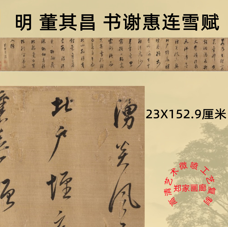 明董其昌书谢惠连雪赋复古书法微喷复制学习临摹范本客厅装饰字画