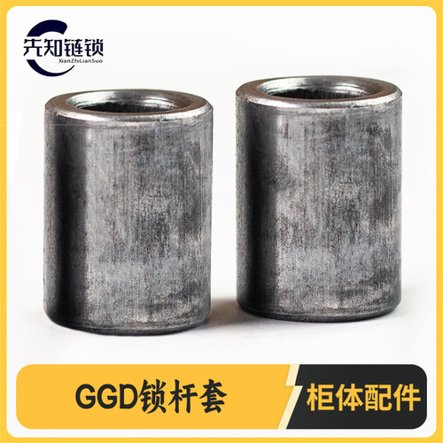 GGD锁杆套圆柱形箱铰链