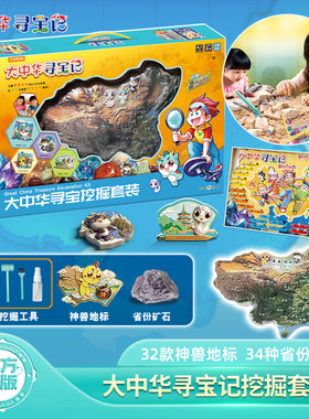 大中华寻宝记挖掘玩具套装系列
