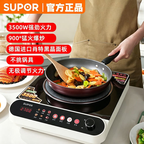 苏泊尔电陶炉新款家用3500W双环加热多功能大功率智能定时电磁炉