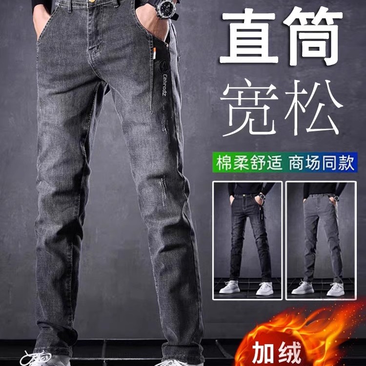 男士裤子直筒宽松男生加绒牛仔裤男款2025新款秋冬款弹力休闲长裤