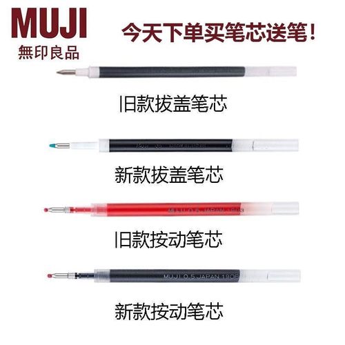 日本MUJI无印良品笔芯0.38/0.5替芯签字水笔替换速干按动式中性笔