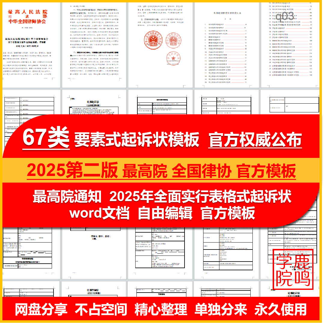 2025版要素式起诉状word电子版