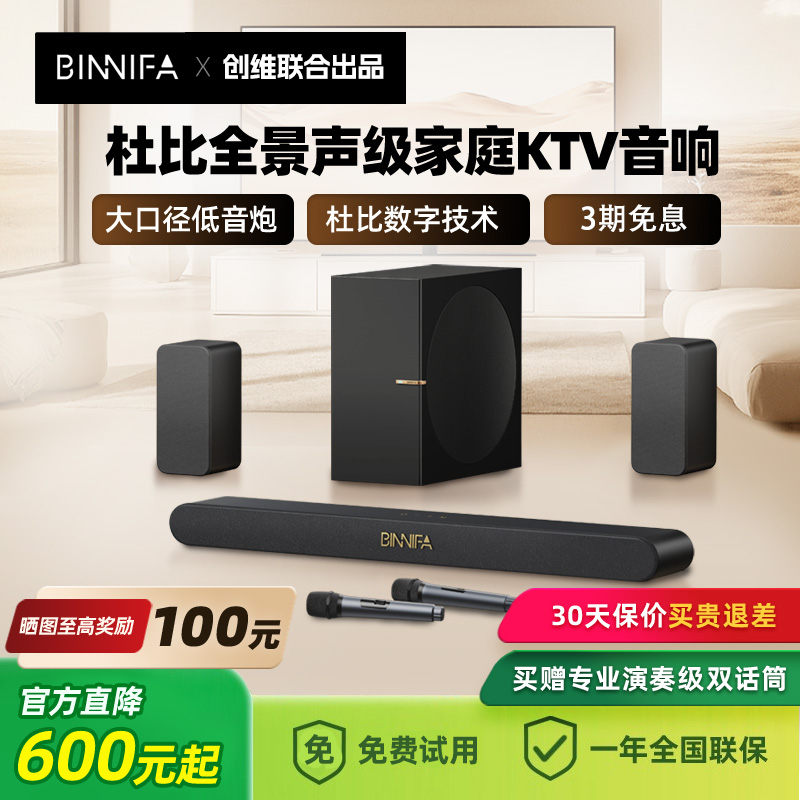 BINNIFA杜比家庭影院K歌音响套装