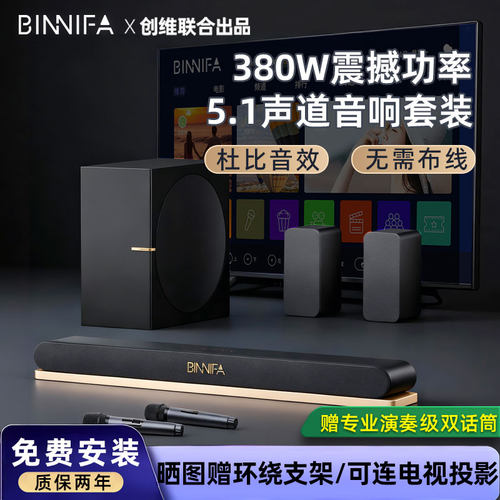 BINNIFA杜比电视音响回音壁套装