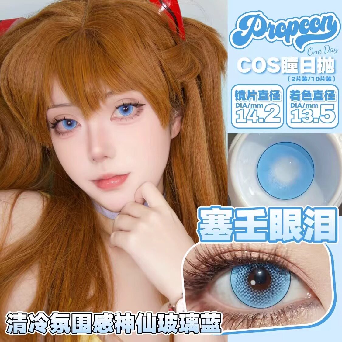 Gojo Satoru Blue Eyes! Doya Vivid Daily Cosplay Contacts - Product image 5