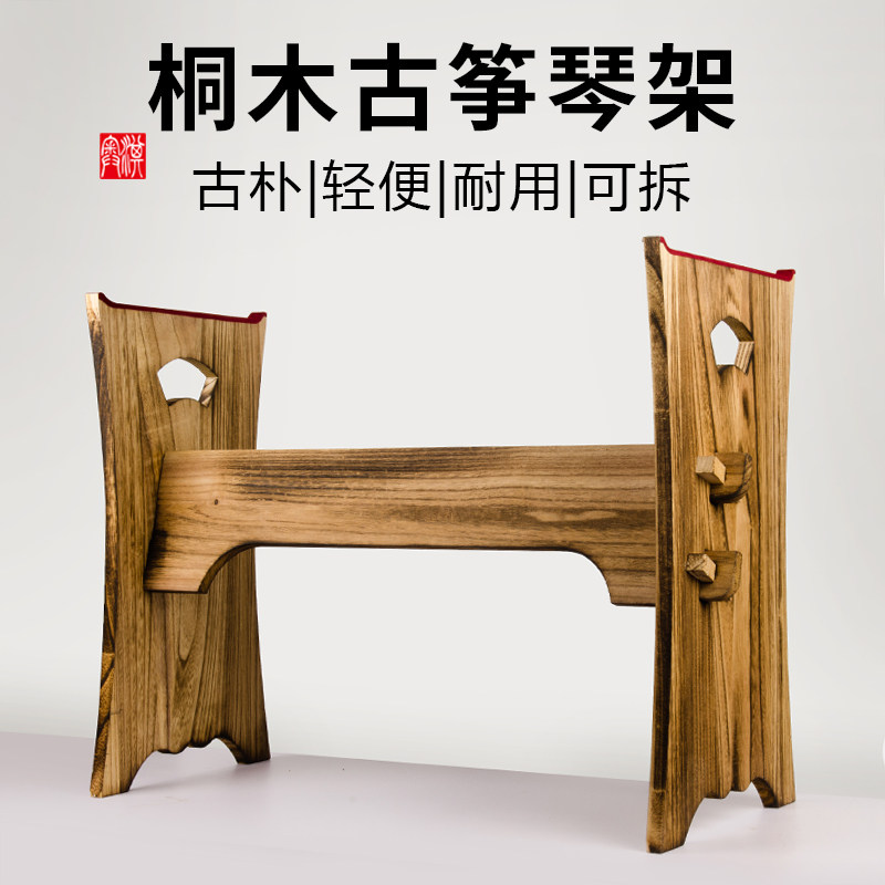 古筝架子专用支架泡桐木组装轻便稳固原木纹色民乐演奏可拆卸