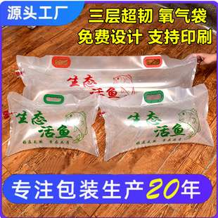 现货生态活鱼打包氧气袋活鱼氧气运输袋加厚鲟鱼胖头鱼鲤鱼充氧袋