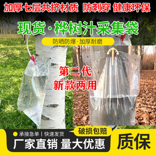 加厚无菌白桦树汁采集袋密封液体包装袋桦树汁收集袋水质采集袋子
