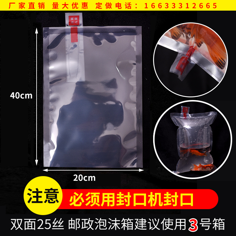 观赏鱼氧气打包袋活鱼活虾运输袋金鱼水产打包袋活鱼氧气运输袋