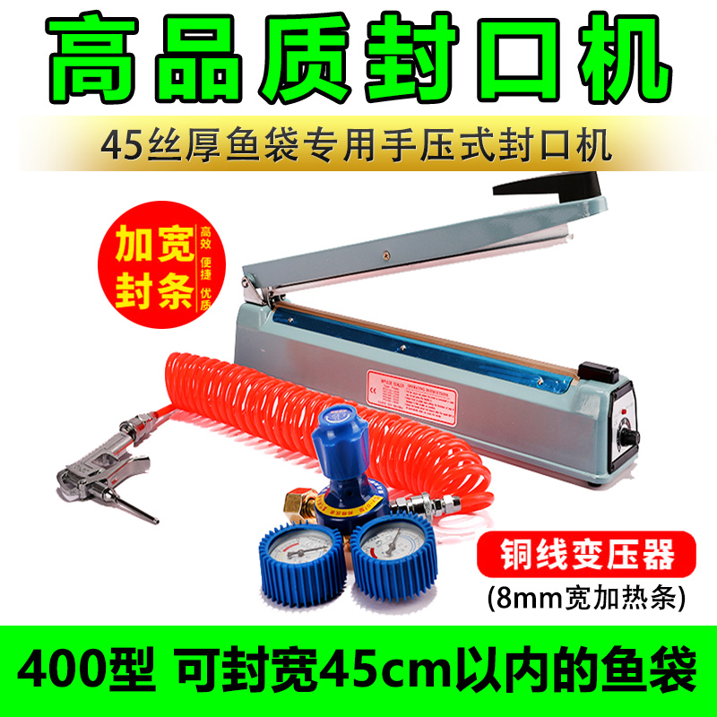 手压式封口机400型8mm宽封口活鱼包装袋水族45丝加厚手提活鱼