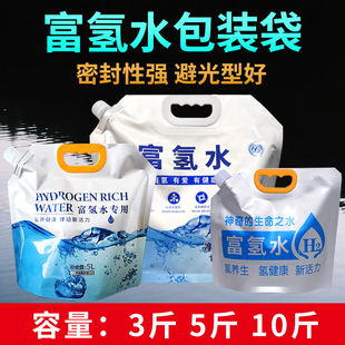 富氢水包装袋铝箔吸嘴袋手提复合锁氢袋5升加厚便携大容量铝箔袋