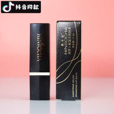 韩水仙胡萝卜素温変润唇膏补水保湿滋润防干裂唇妆