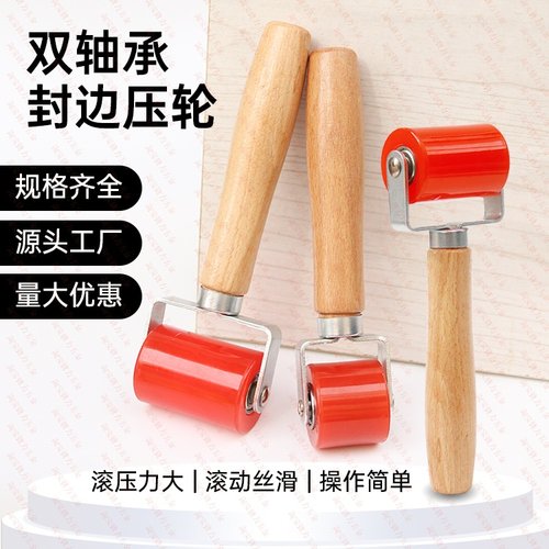 带轴承封边条压轮更顺滑