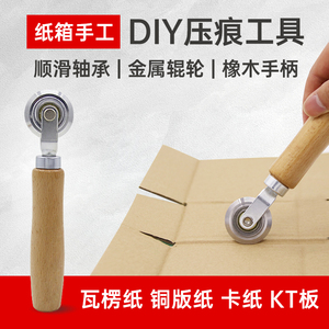 手动压痕轮瓦楞纸中空板kt板铜版纸卡纸折纸压痕打样神器压线器