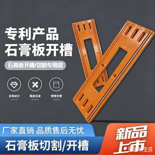 新款石膏板圆弧造型开槽切割神器切割机靠山底板折弯模具免打孔