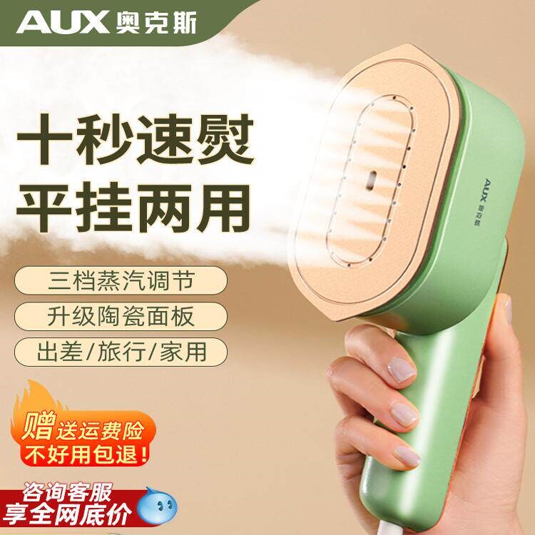 奥克斯手持挂烫机熨烫机家用小型
