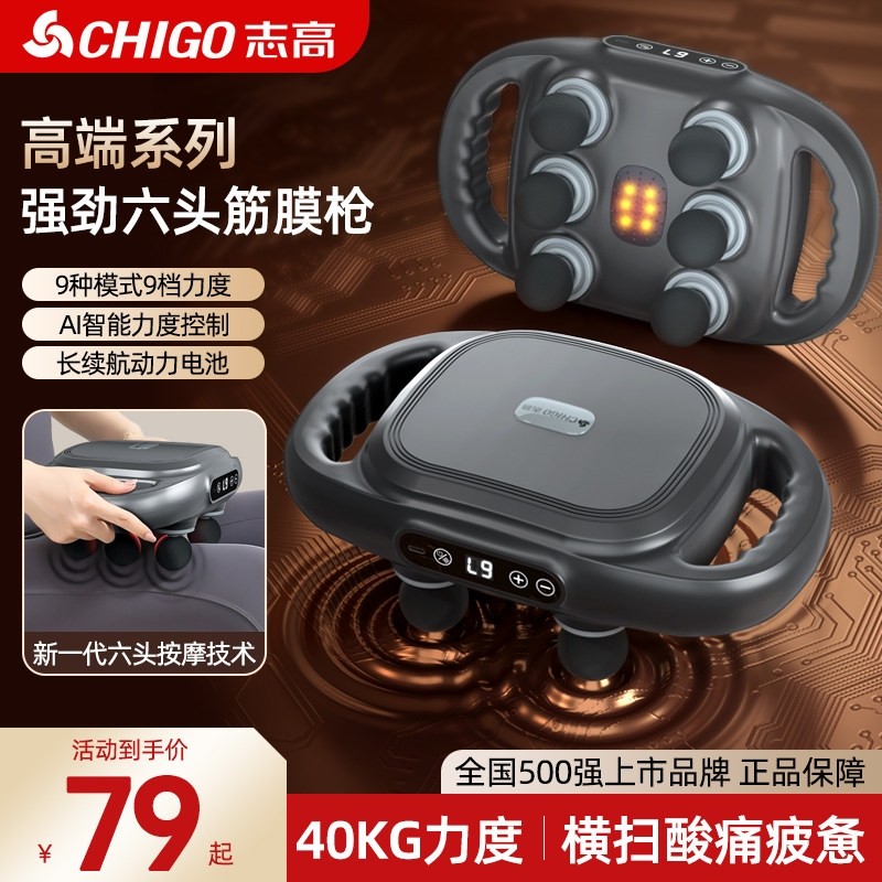志高六头筋膜枪肌肉按摩器全身大能小腿专业级放松四头颈膜抢多功,个人护理/保健/按摩器材,按摩枪,淘宝优惠券,粉丝福利购,淘宝优惠卷