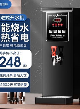 冰仕特开水器商用奶茶店电热烧水开水机器步进式饮水机吧台热水器