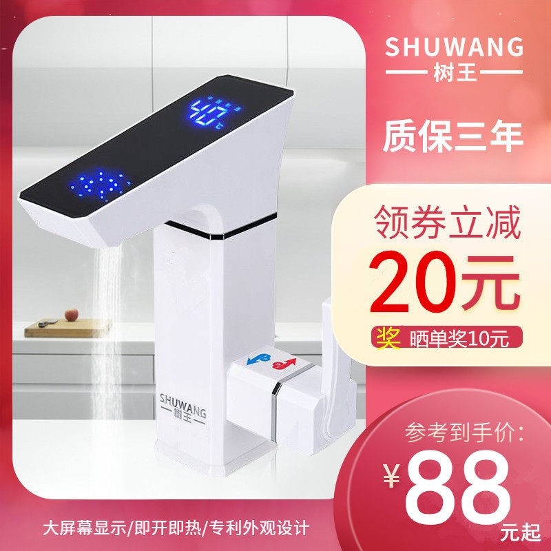 树王电热水龙头即热式卫生间台盆用速热加热洗脸盆单把单孔冷热家