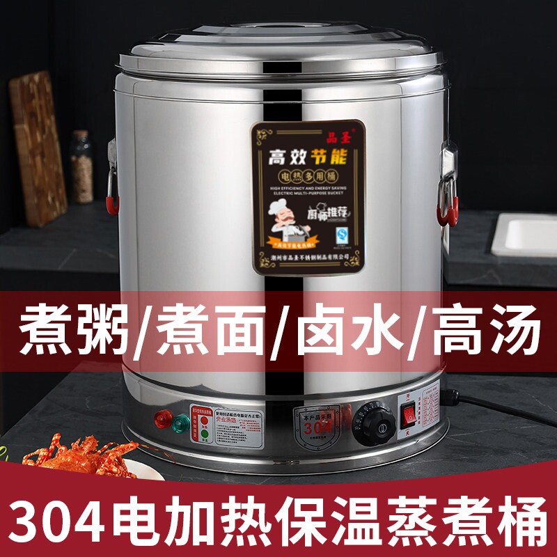 品圣304不锈钢电蒸煮桶加热保温
