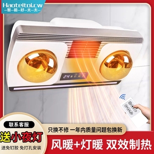 智能好 灯 太 太风暖浴霸卫生间挂壁暖取暖挂壁浴室暖风机灯泡式