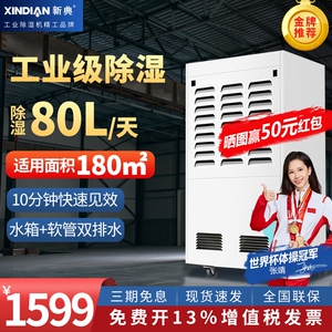新典工业除湿机地下室别墅配电房