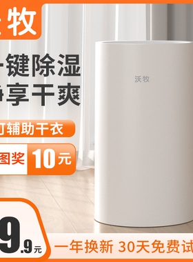 沃牧除湿机家用静音小型抽湿器卧潮干衣室客厅迷你吸湿器干燥除