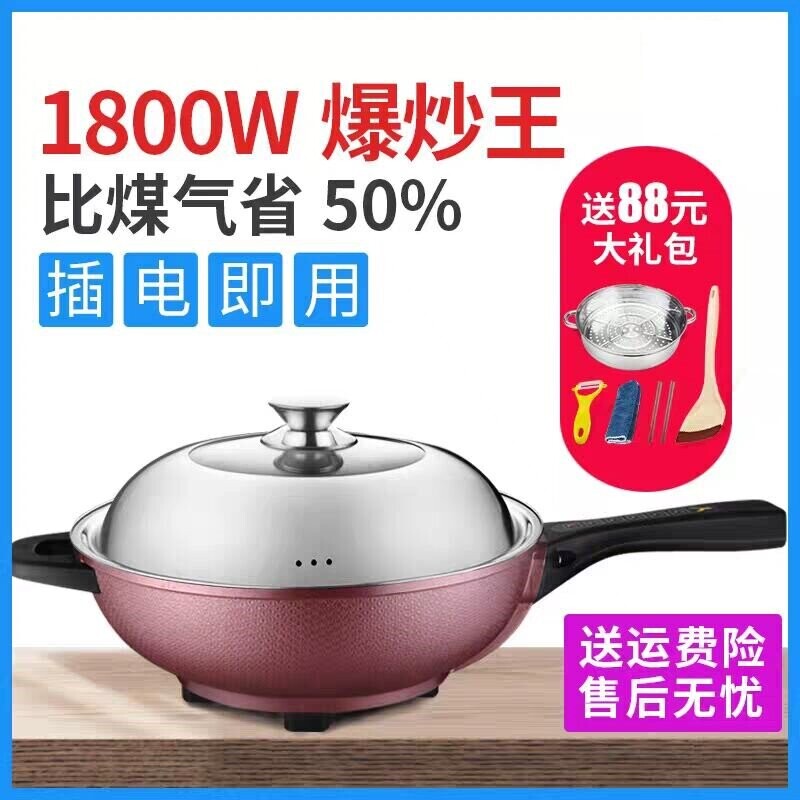 电炒锅电炒菜锅插电用炒锅家用电