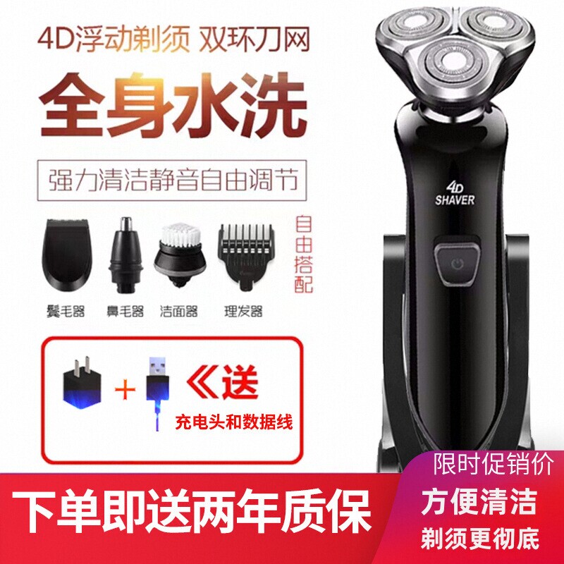 4D电动剃须刀充电式三刀头刮胡刀