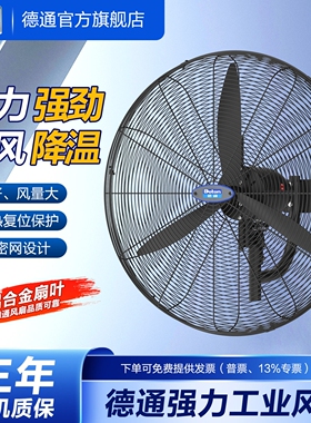 德通牌风扇工业强力电风扇单速挂扇DF750-4墙式可摇头壁挂扇牛角
