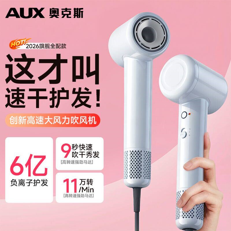 奥克斯吹风机家用负离子护发静音新款速干大风力电吹风发廊2026
