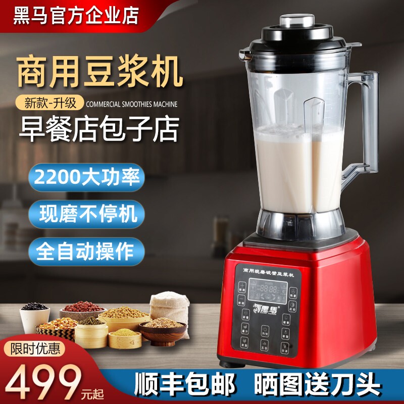 黑马-962c商用豆浆机大容量6.5升