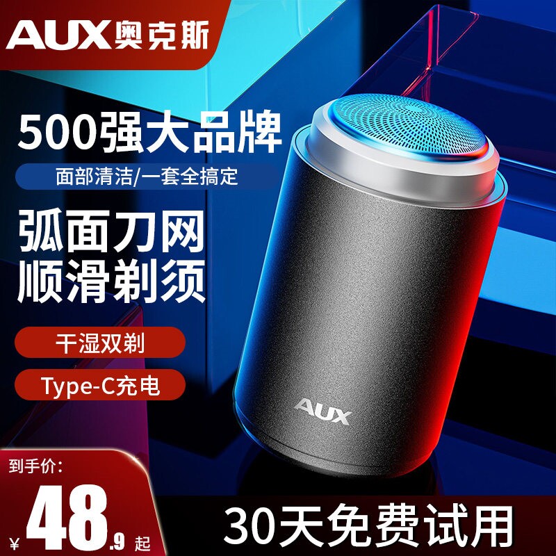 奥克斯剃须刀电动男士刮胡刀迷你