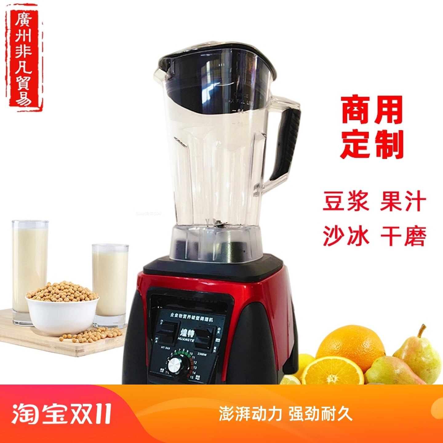 煌特HT-969破壁料理机奶茶店沙冰冰机机商用豆浆机榨汁机果汁机碎,厨房电器,刨冰/碎冰/冰沙机,淘宝优惠券,粉丝福利购,淘宝优惠卷