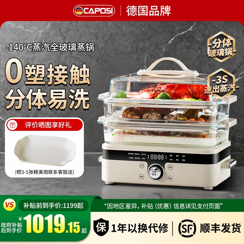德国嘉泊仕玻璃电蒸锅家用蒸煮炖