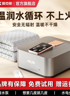 奥克斯水暖毯电热毯双人静音水加