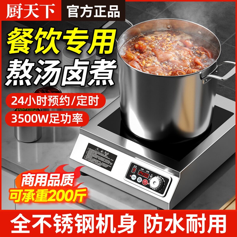 厨天下3500W商用电磁炉凹面平面