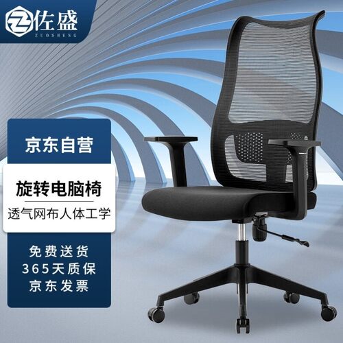佐盛人体工学椅可躺宿舍学习椅家用旋转电脑椅办公椅子黑色