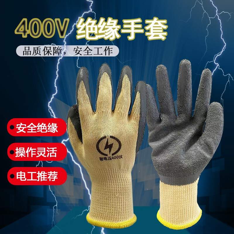 天天平安绝缘手套低压电工专用400V超薄灵活防电防滑耐磨橡胶220v