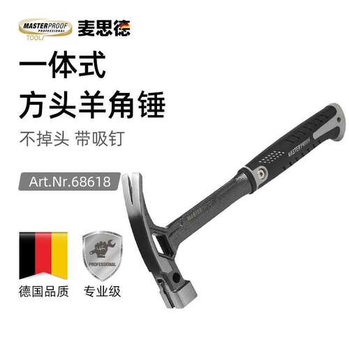 麦思德（MASTERPROOF）一体羊角锤木工起钉锤子工地建筑木工锤铝