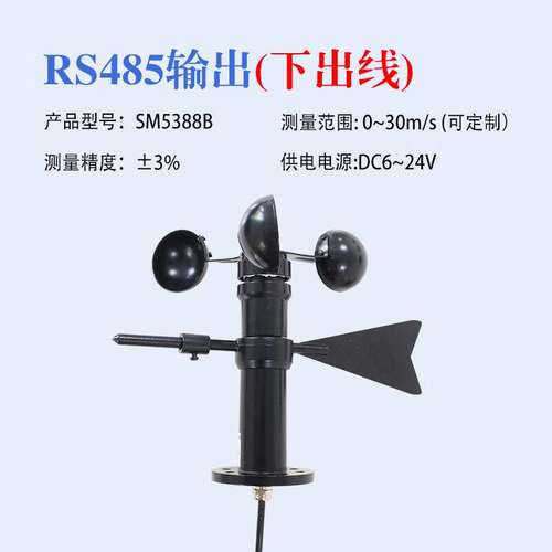 搜博风速风向一体传感器风向标小型气象站工业RS485检测仪RS485输