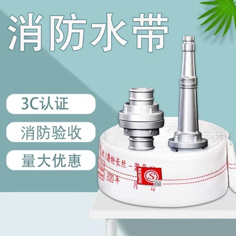 宇威消防水带8-65-20水带含接口8-65-20型消防水管农用灌溉水带消