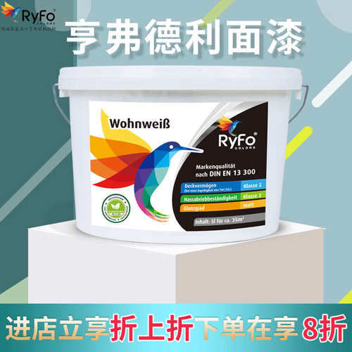 德国原装进口亨弗德利矿物质水性环保内墙乳胶漆试用装1L