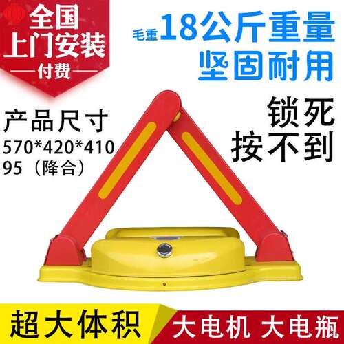 固质高端智能遥控地锁车位锁加厚防撞防撬防水抗压停车锁车位地锁