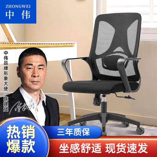 中伟电脑椅家用人体工学椅子办公椅网布会议椅转椅-常规款