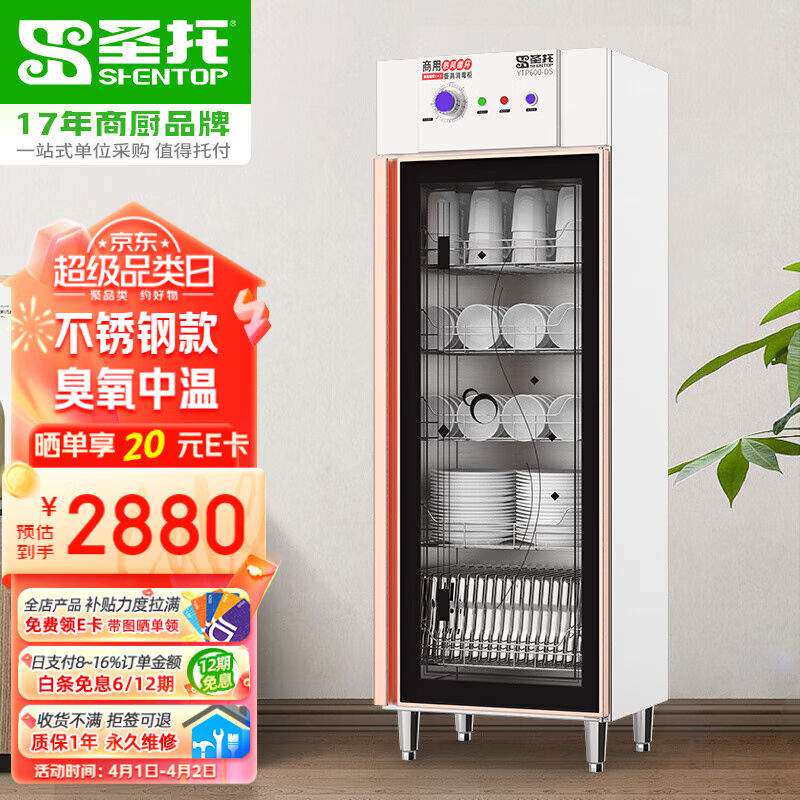 圣托（Shentop）热风循环中温消毒柜全无磁不锈钢单门商用酒店饭图片