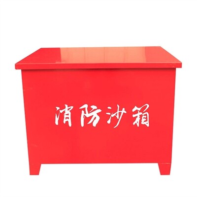 东消60*40*40cm黄沙箱红色铁皮箱加厚灭火消防沙箱加油站用黄砂箱