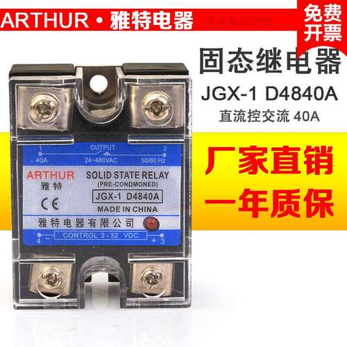 雅特单相固态继电器JGX40DA380v直流控交流SSR40DA小型固体直流控